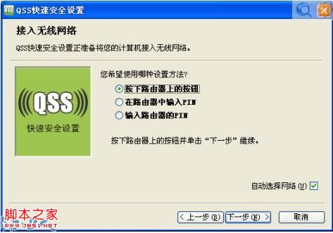 普联路由器之QSS连接操作指南