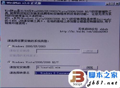 神舟飞天A10平板电脑安装Win8的详细步骤(图文教程)