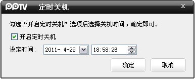 pptv设置在哪里以及pptv网络电视怎么定时关机？
