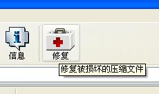 壓縮文件損壞怎么辦？WinRAR壓縮包內(nèi)置壓縮文件修復(fù)功能幫您修復(fù)該問(wèn)題