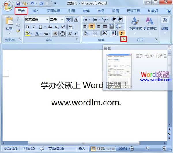 怎樣修改設(shè)置Word2007默認(rèn)的對(duì)齊方式