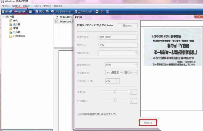 Epson愛普生L360打印機怎么掃描文件?