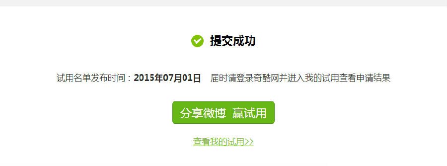 360超級(jí)充電器免費(fèi)試用申請方法