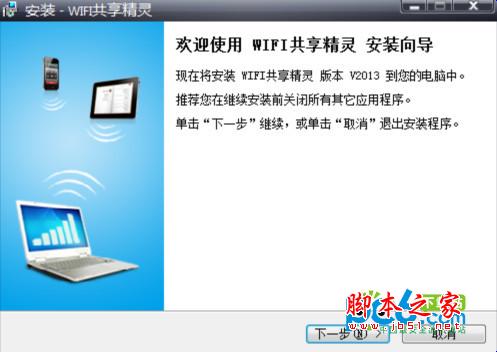 Wifi共享精靈怎么用？Wifi共享精靈即開(kāi)即用,比隨身wifi更隨身!