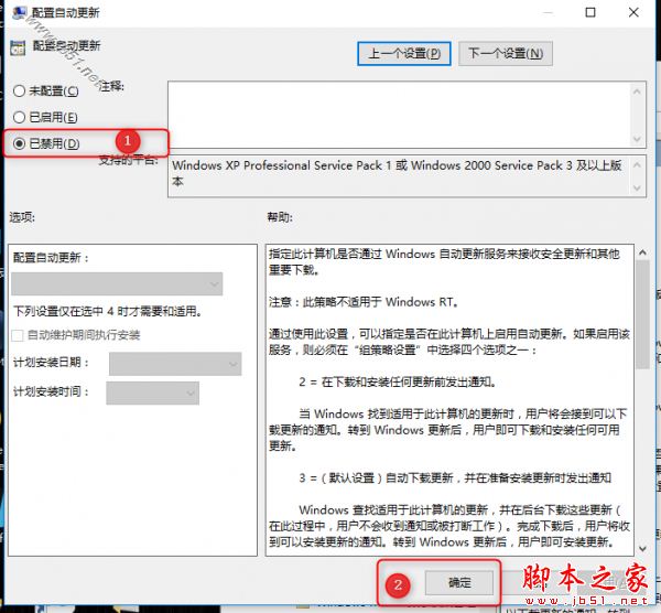 如何使用组策略禁止win10自动更新