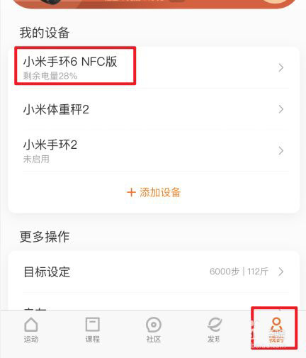 小米手環(huán)6怎么模擬門禁卡? 小米手環(huán)6復制門禁卡的方法