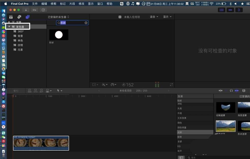 finalcutpro怎么制作斜纹转场特效视频?