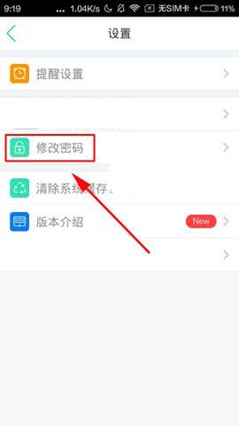 健康之路app怎么重新设置密码?