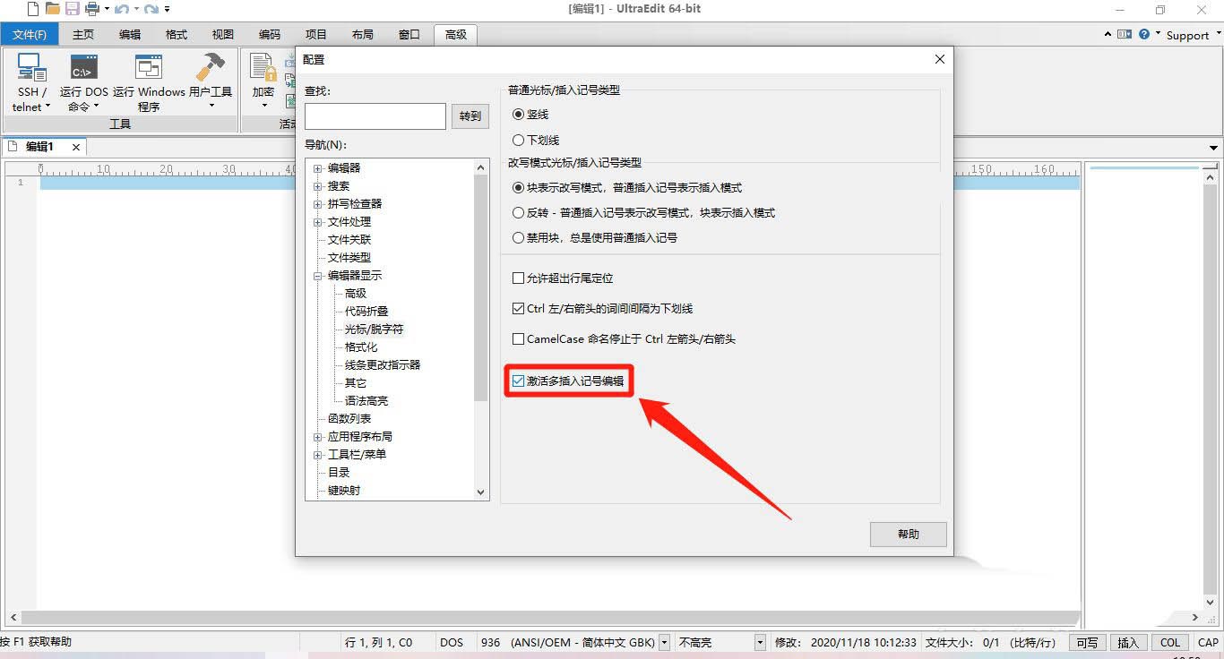 UltraEdit怎么设置激活多插入记号编辑?