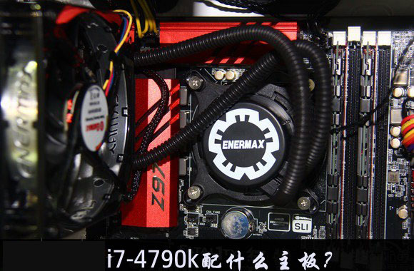 i7-4790k配什么主板好？