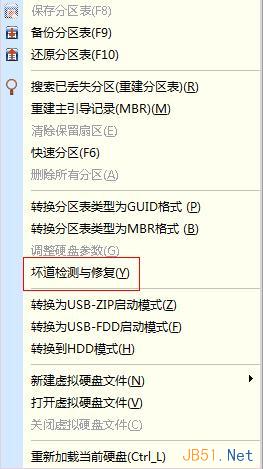 使用DiskGenius修复硬盘分区表的教程