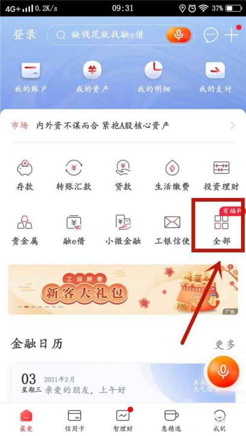 中国工商银行app怎么给闪付免密锁上锁?