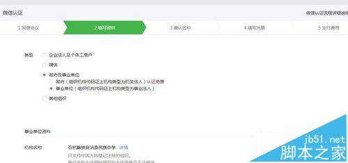 微信公众号怎么年审? 微信公众号年审流程及所需材料介绍