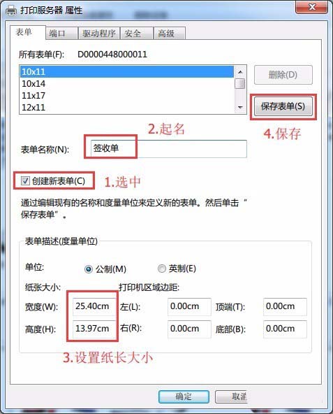 EPSON1900針式打印機(jī)怎么設(shè)置連續(xù)打印?