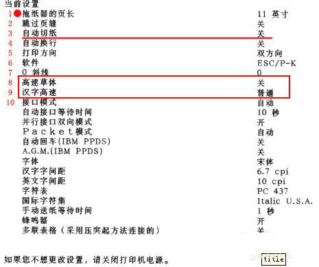 EPSON愛普生630K打印機常見問題以及解決辦法