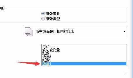 打印機(jī)紙張來(lái)源怎么設(shè)置?