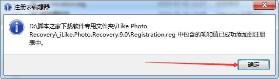 照片恢复软件iLike Photo Recovery中文安装及激活教程(附补丁+软件下载)