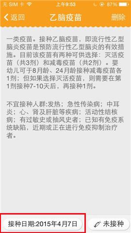 亲宝宝好用吗？亲宝宝如何记录疫苗接种日期？