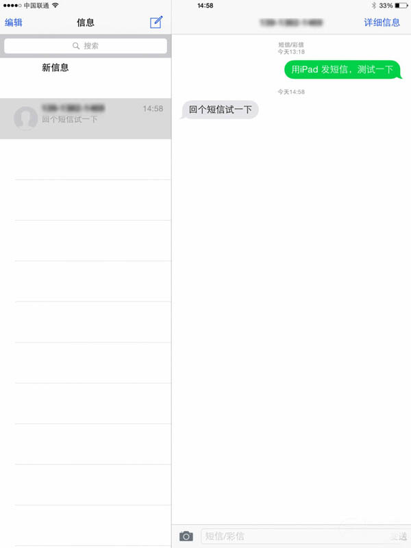 iOS8.1新功能教程：如何在iPad上接发iPhone短信