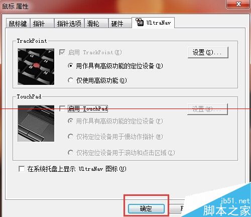 thinkpad E430闭触摸键不用的时候怎么关闭？