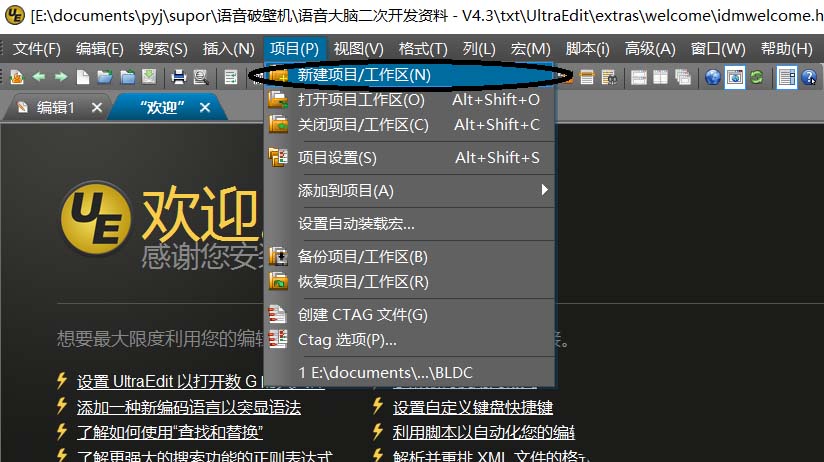 UltraEdit怎么創(chuàng)建項(xiàng)目并添加源代碼?