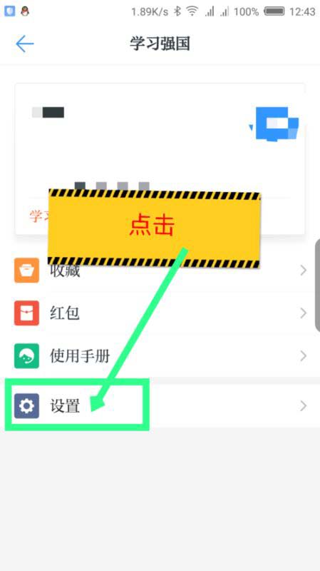 学习强国app安全密码锁定怎么开启?