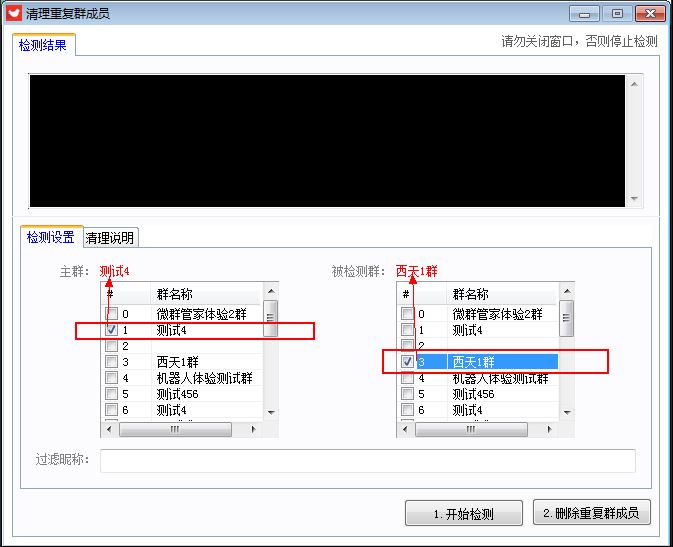 微群管家怎么使用?微群管家小翼版使用教程与注意事项