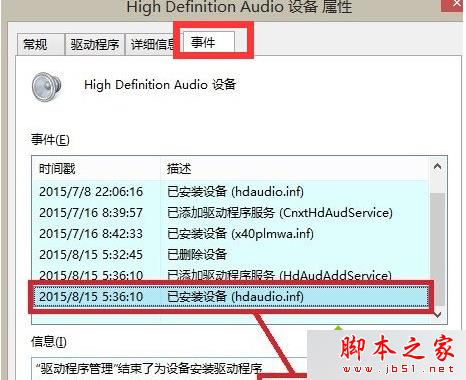 win8系统如何彻底卸载声卡驱动程序？ win8系统卸载声卡驱动的图文教程