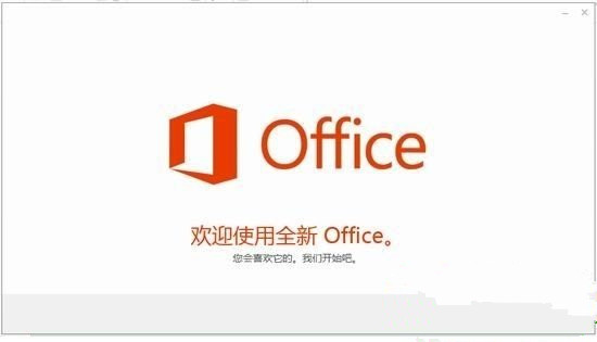 office2010精簡(jiǎn)版三合一下載安裝教程詳情介紹