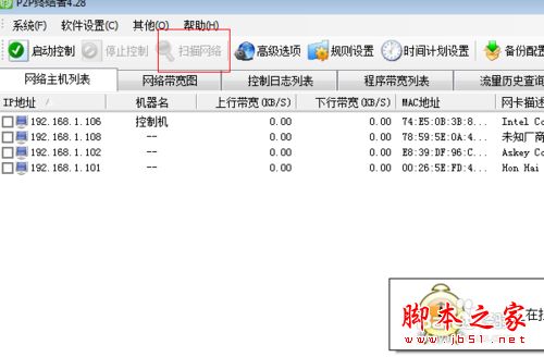 如何利用P2P终结者软件限制别人网速?P2P终结者断网限速教程