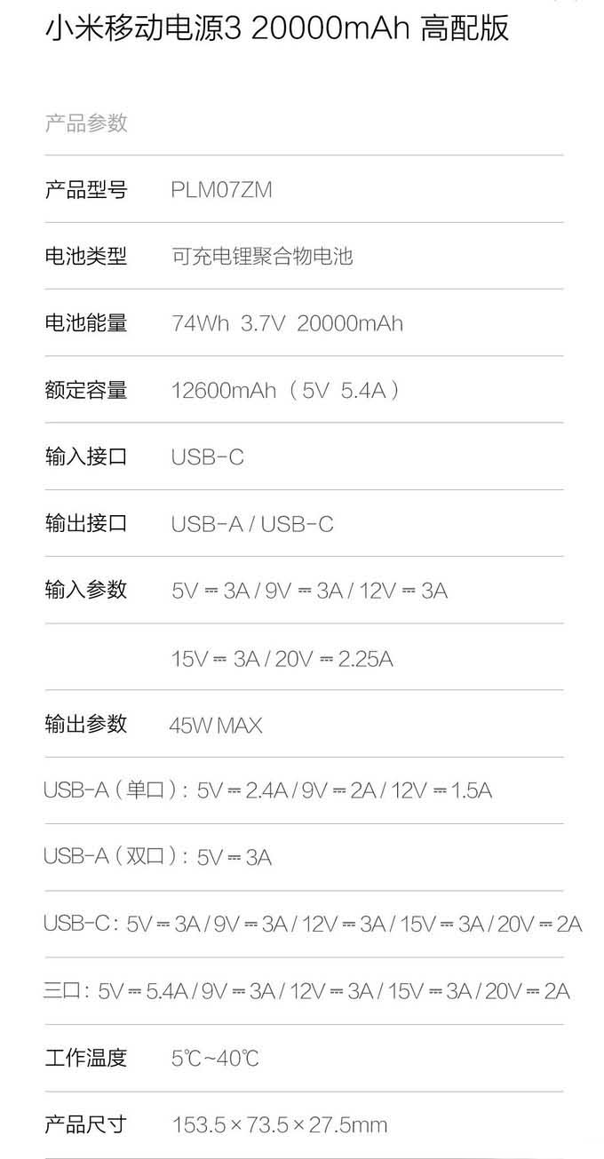 20000毫安大容量45W毫安大功率的小米移動電源3高配版開箱測評