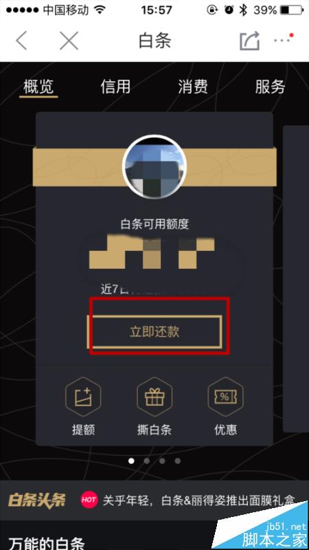 京东商城app京东白条怎么设置自动还款?