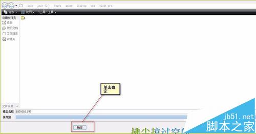 proe 5.0怎么给设计好的零件着色?