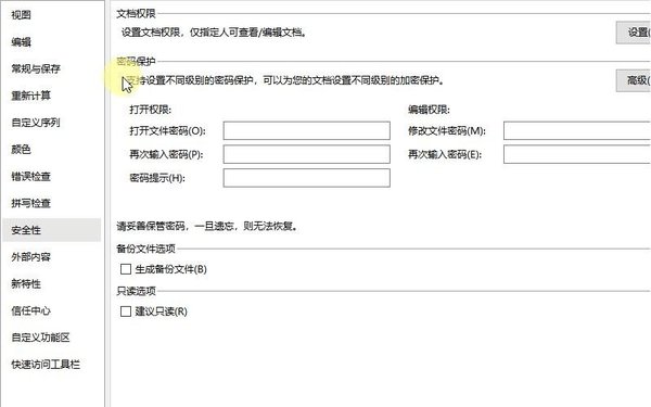 WPS表格如何设置安全密码 WPS设置密码的方法