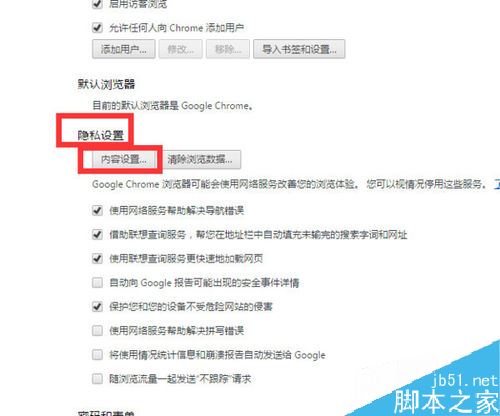 chrome谷歌浏览器如何禁止运行flash插件?