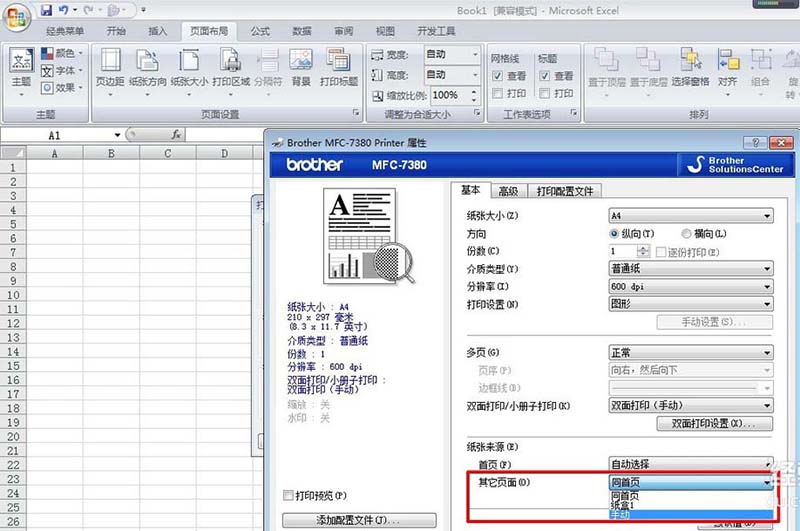 理光325snw打印機(jī)怎么設(shè)置手動(dòng)雙面打印?