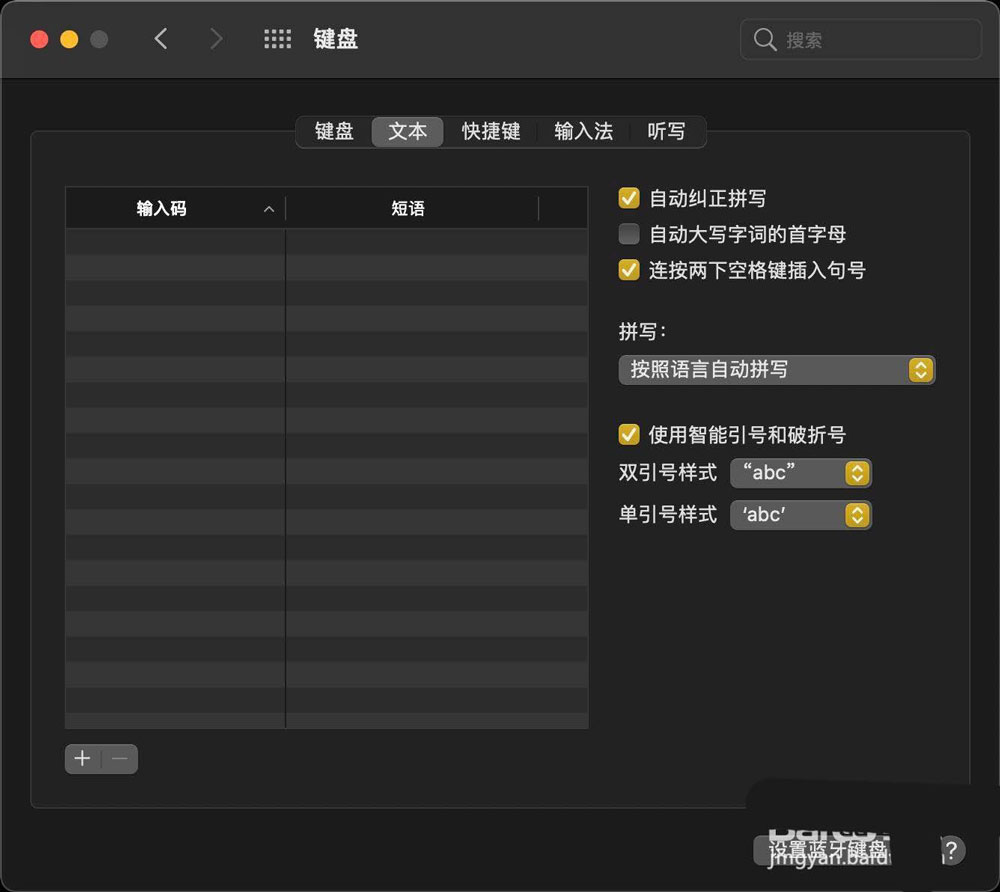 macOS big sur系统中的短语怎么添加删除?