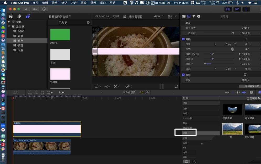 finalcutpro怎么制作斜纹转场特效视频?