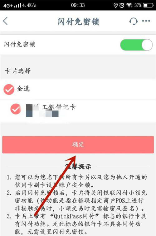 中国工商银行app怎么给闪付免密锁上锁?