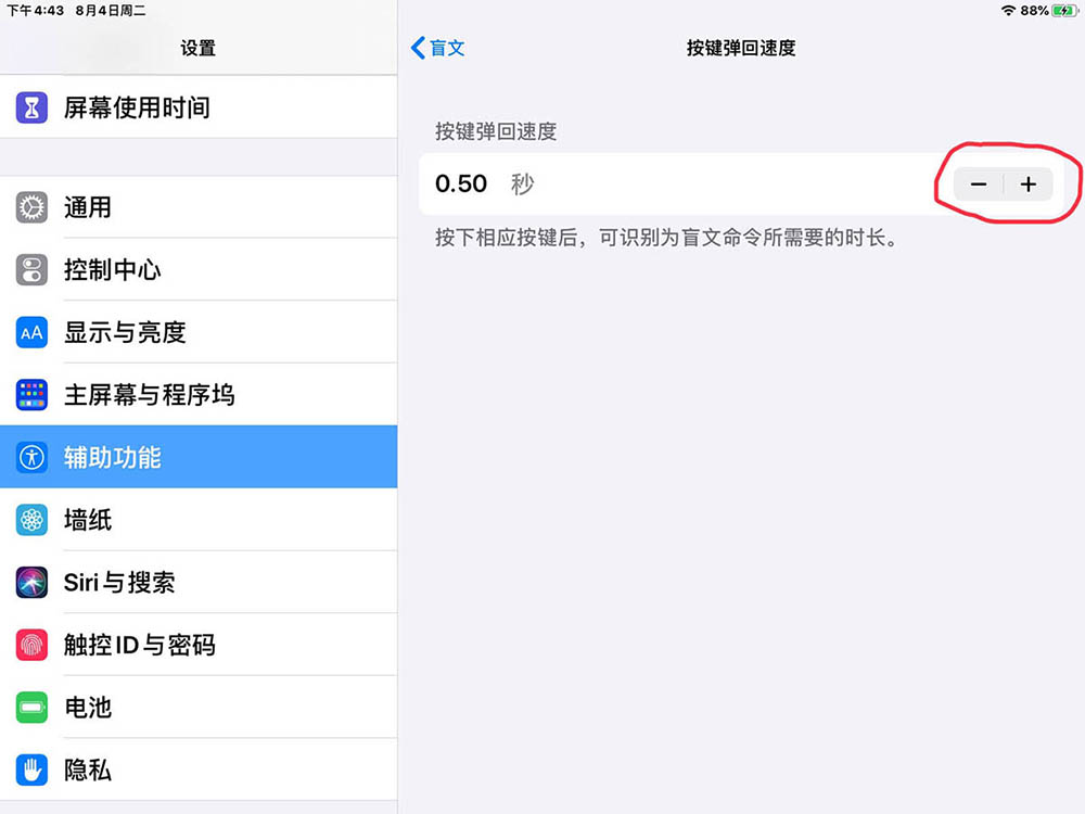 iPad旁白怎么設(shè)置盲文的按鍵彈回速度?