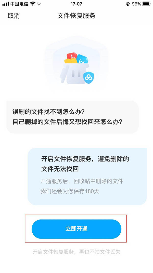 百度网盘回收站删了怎么恢复? 百度网盘APP开通文件恢复服务的技巧