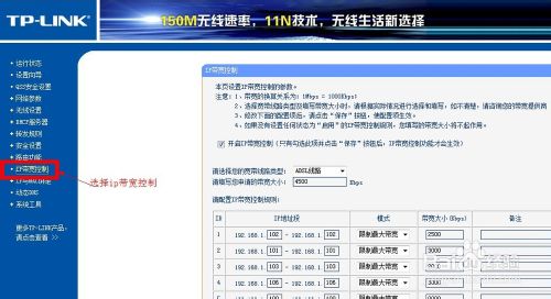 tp-link无线路由器限制别人网速图文教程