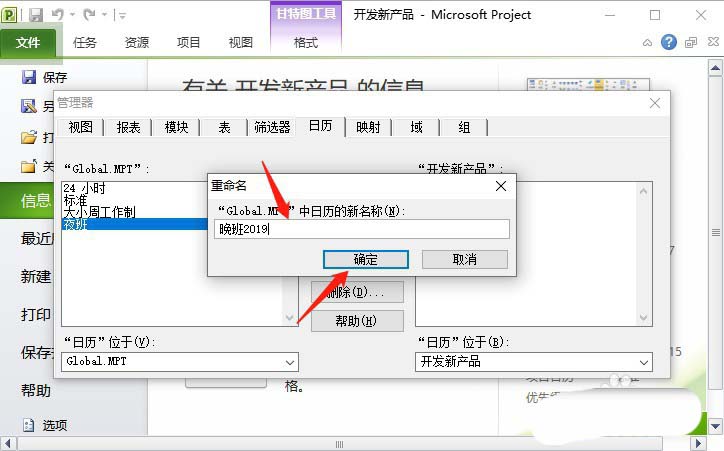 project日历模板怎么重命名?