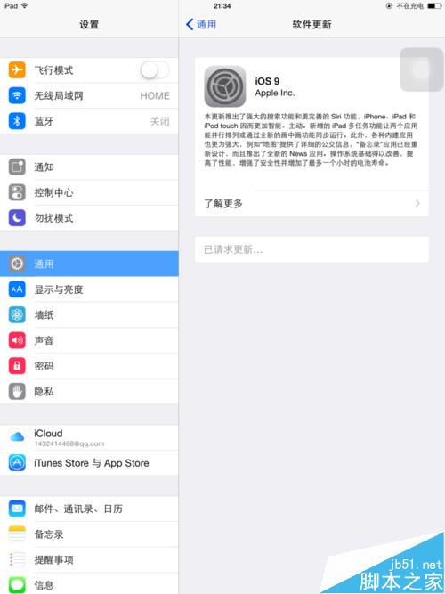 ipad怎么升级ios9?ipad iphone升级ios9正式版教程