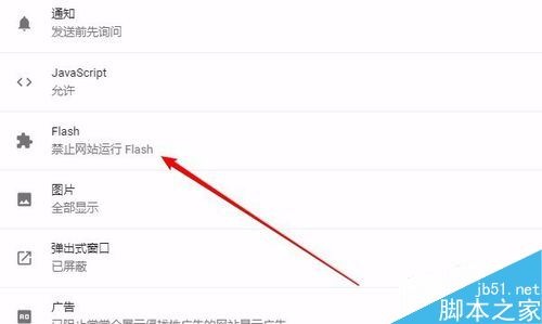 Chrome提示“已禁止在此网页上运行flash”如何解决？