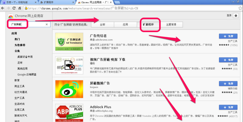 谷歌浏览器怎么屏蔽广告？谷歌浏览器广告屏蔽插件使用方法图解