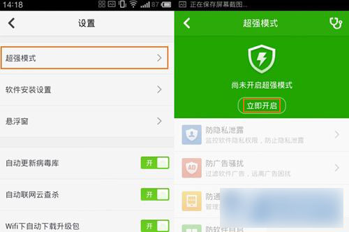 360杀毒软件如何开启手机超强模式