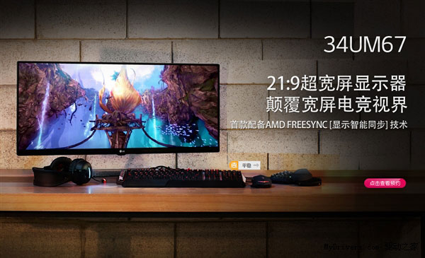 3999元 34寸LG 21:9超寬屏顯示器34UM67在京東6.1首發(fā)