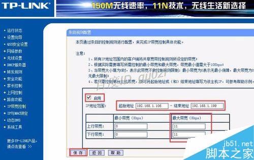 TP-LINK路由器如何设置限制网速?带宽限制不起作用怎么办？