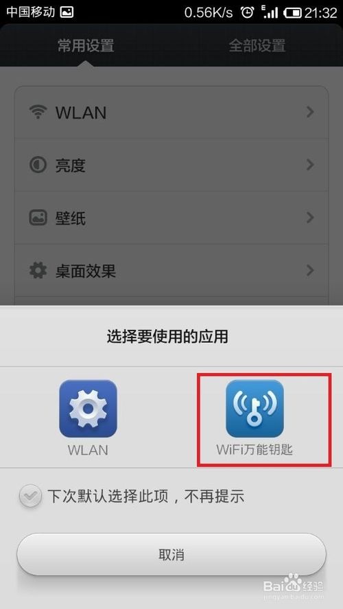 wifi万能钥匙能破解wifi密码吗?wifi万能钥匙破解密码图文教程